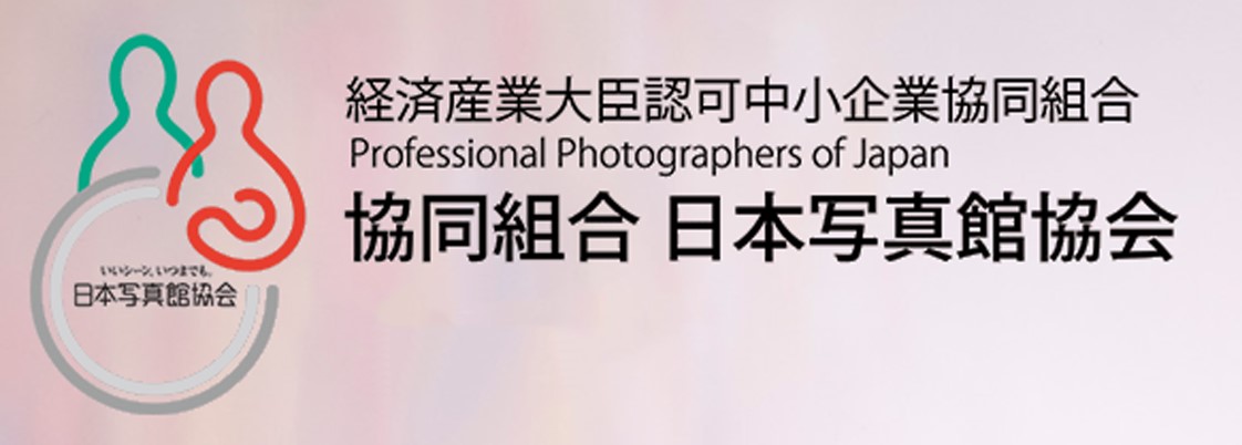 日本写真館協会