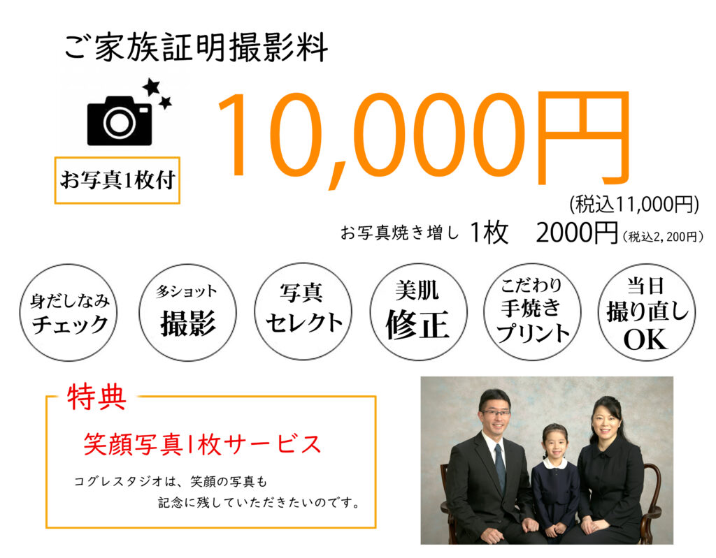 ご家族証明写真
お撮影料 10000円